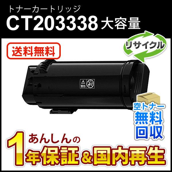 FUJIFILM（フジフイルム） フジゼロックス対応 大容量リサイクルトナー