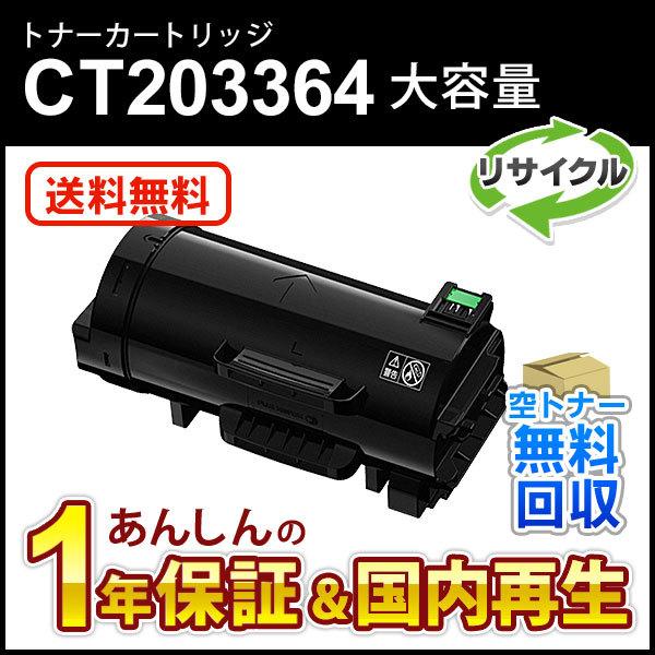 未使用品。富士ゼロックス対応リサイクルトナー FUJIFILM（フジフイルム） フジゼロックス対応 大容量リサイクルトナー