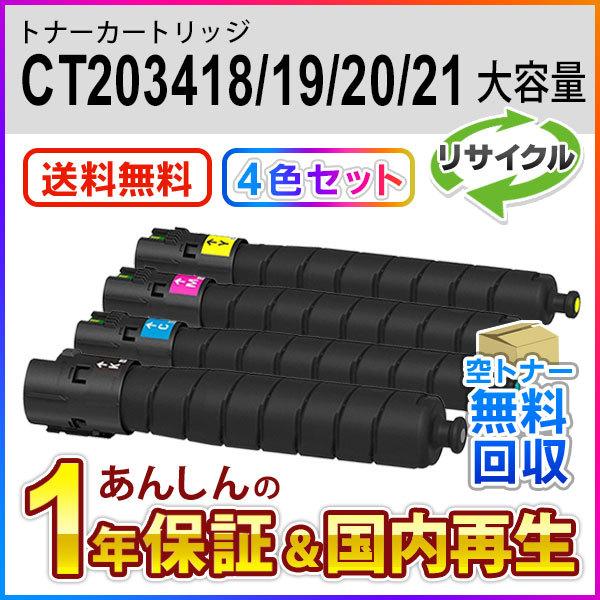 FUJIFILM　CT203418 ブラック　トナーカートリッジ　純正・未開封 FUJIFILM 大容量トナーカートリッジ CT203418,CT203419,CT203420
