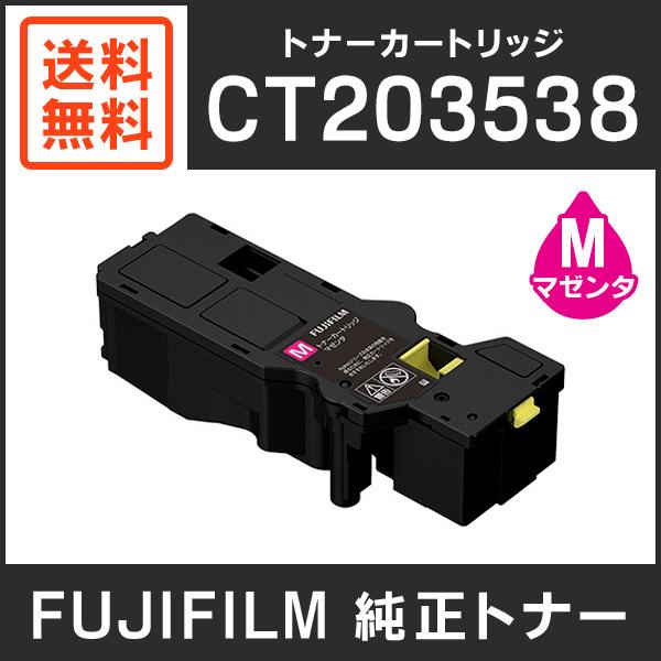 FUJIFILM（フジフイルム） 富士フイルム 純正品 CT203538 トナー 