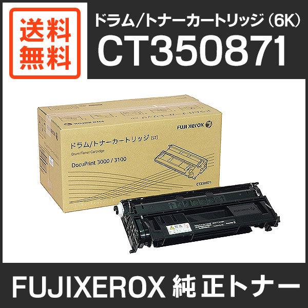富士ゼロックス 純正品 CT350871 ドラム/トナーカートリッジ (6K 