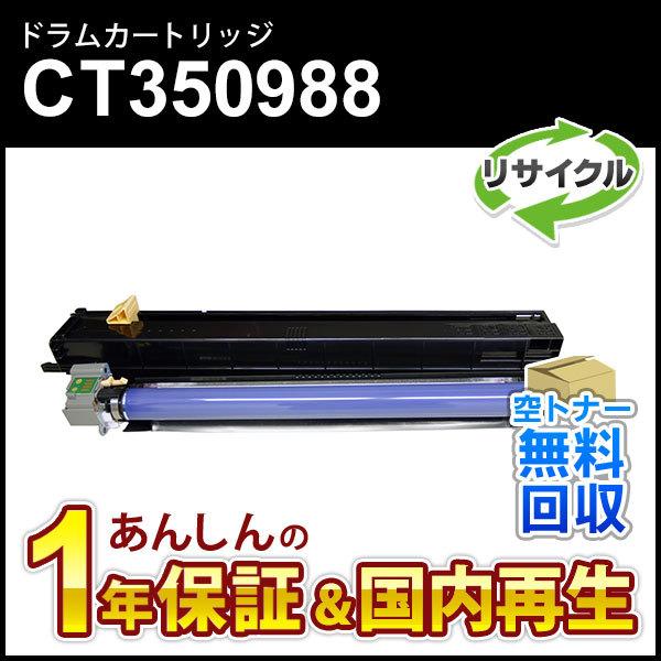 FUJIFILM（フジフイルム） フジゼロックス対応 リサイクルドラム
