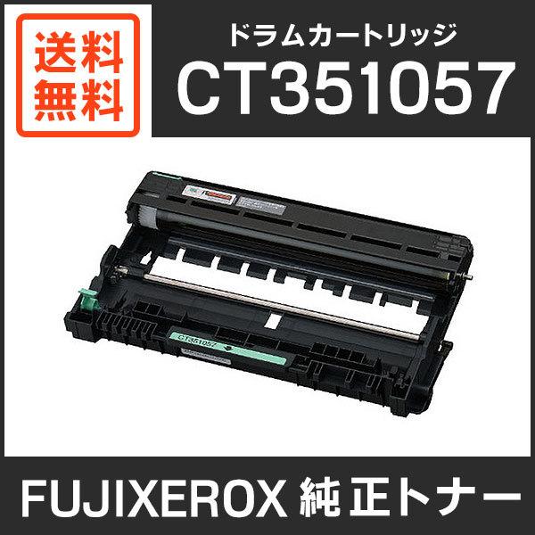 FUJIFILM（フジフイルム） 富士ゼロックス 純正品 CT351057 ドラム