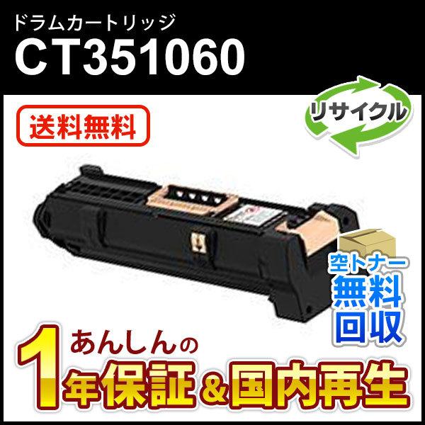 FUJIFILM フジゼロックス対応 リサイクルドラムカートリッジ