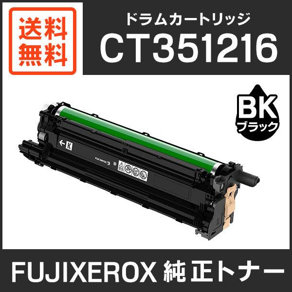 FUJIFILM ドラムカートリッジ CT351219 CT351216 FUJIFILM（フジフイルム） 富士ゼロックス 純正品 CT351216 ドラム