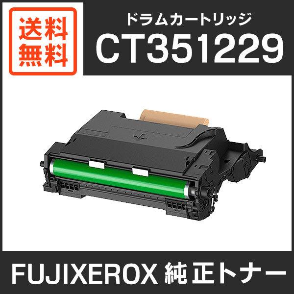 FUJIFILM（フジフイルム） 富士ゼロックス 純正品 CT351229 ドラム