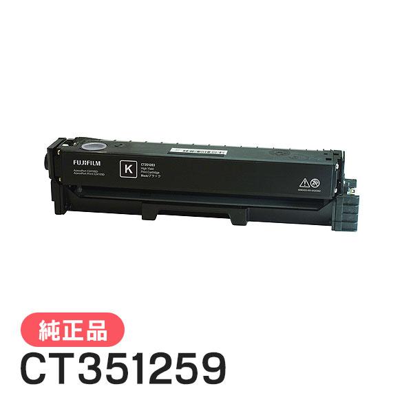FUJIFILM（フジフイルム） 富士フイルム 純正品 CT351259 トナー