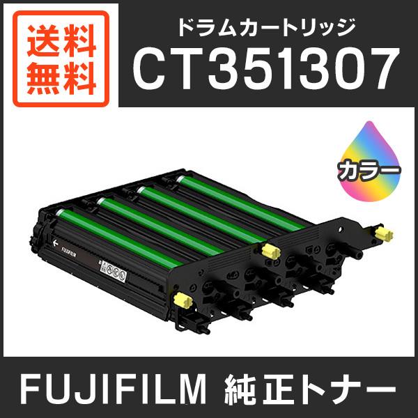 FUJIFILM（フジフイルム） 富士フイルム 純正品 CT351307 ドラム