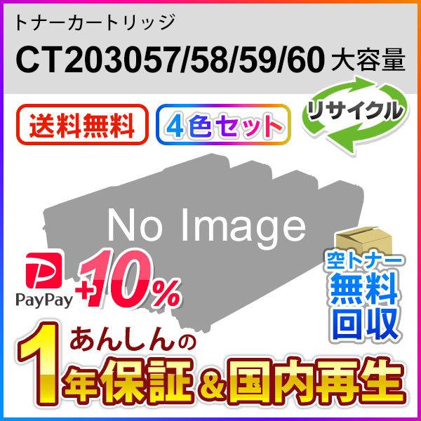 FUJIFILM（フジフイルム） 4色セット フジゼロックス対応 大容量