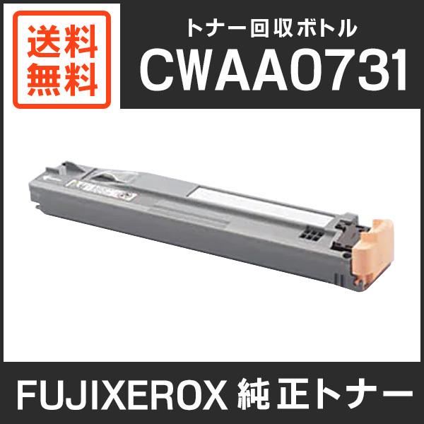 【純正未使用】FUJIFILM トナー回収ボトル CWAA0731×7セット FUJIFILM（フジフイルム） 富士ゼロックス 純正品 CWAA0731 トナー回収