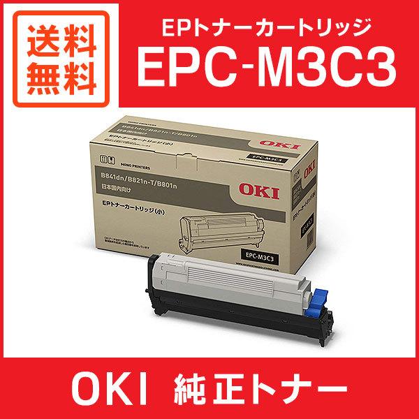 OKI 純正品 EPC-M3C3 EPトナーカートリッジ (小) : epc-m3c3  