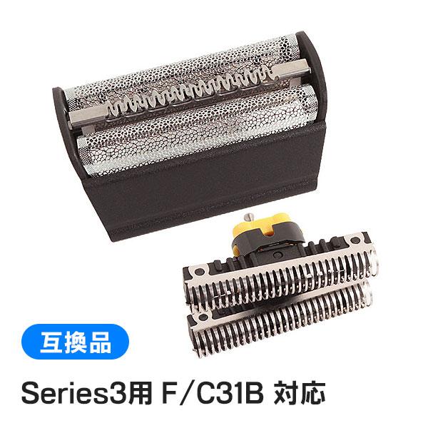 BRAUN Series 3 ブラウン シリーズ3用 F/C31B 対応 互換