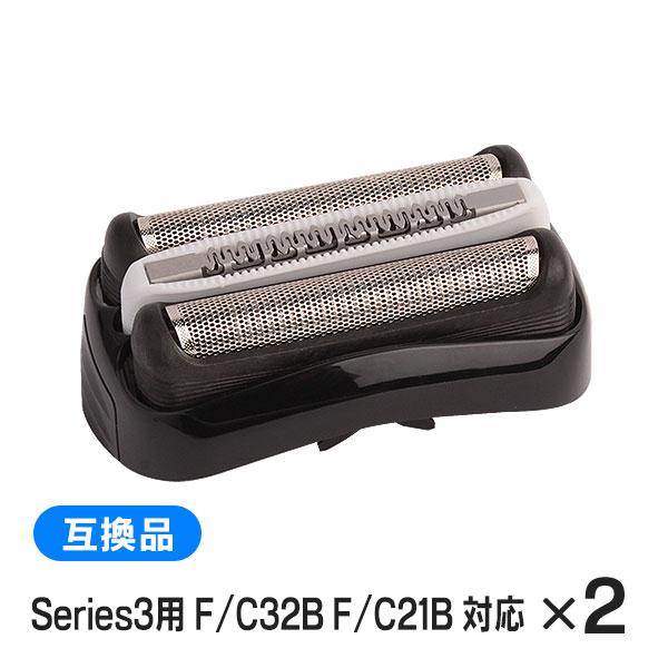 2個セット】ブラウン シリーズ3用 F/C32B F/C21B 対応 互換シェーバー替え刃 網刃・内刃一体型 (互換品)  :Fc32B21Bgo-2:ミタストア - 通販 - Yahoo!ショッピング