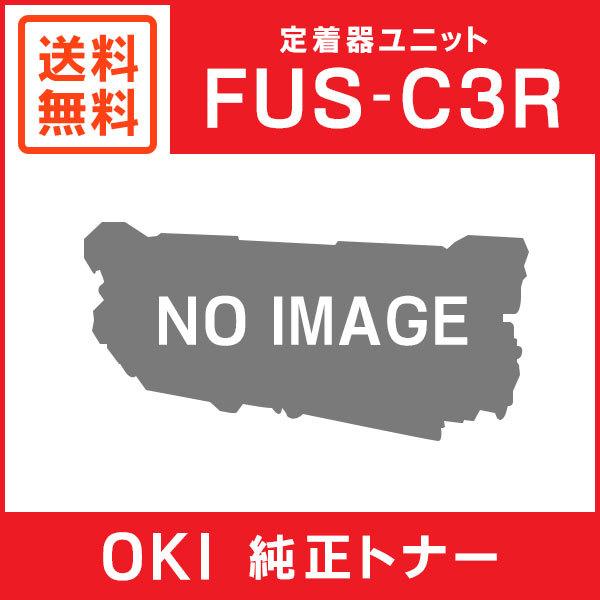 沖データ OKI 純正品 FUS-C3R 定着器ユニット : ミタストア