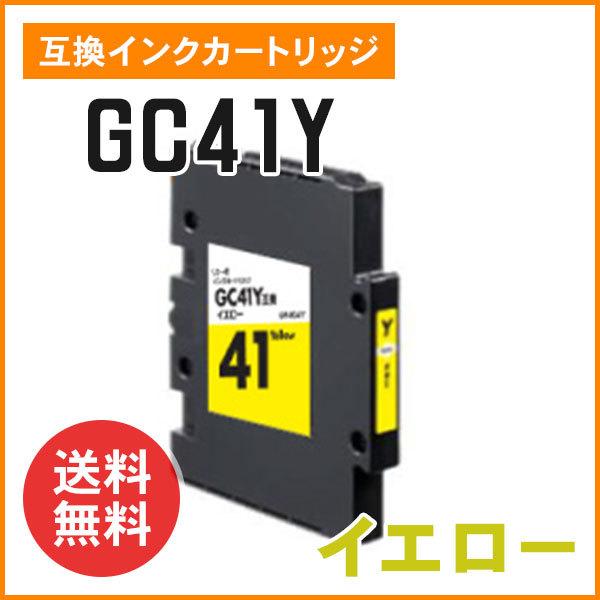 リコー用互換インク GC41Y イエロー（Mサイズ）SGカートリッジ
