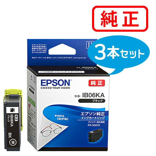 エプソン EPSON 純正品 IB06KA ブラック 3本セット 純正インク