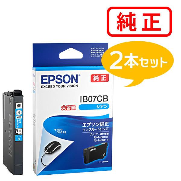 EPSON インクカートリッジ IB07CB×2、IB07MB× 2個セット エプソン（EPSON） 純正品 IB07CB 大容量 シアン 2本セット 純正インク