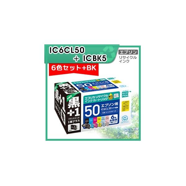 他サイト： IC6CL50 + ICBK50 リサイクルインクカートリッジ 6色パック+BK エコリカ ECI-E506P+BKの商品画像