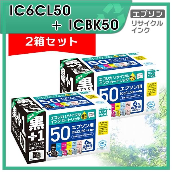 エコリカ IC6CL50 + ICBK50 リサイクルインクカートリッジ 6色パック+