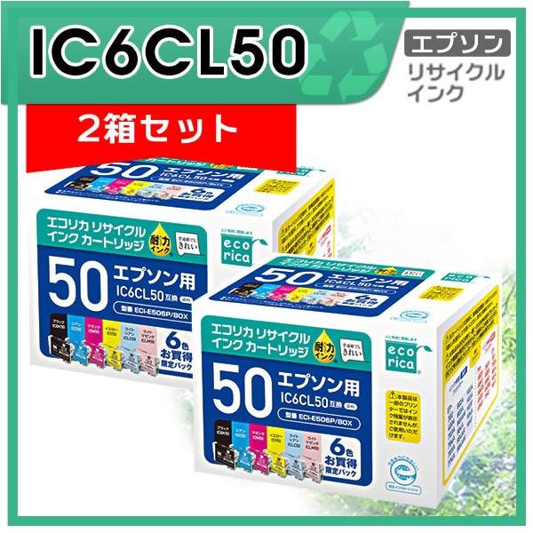 エコリカ IC6CL50 リサイクルインクカートリッジ 6色パック×2箱 ECI