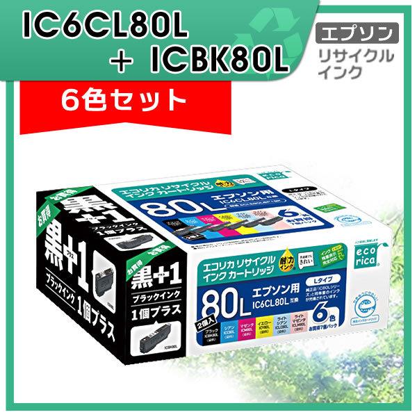 IC6CL80L+ICBK80L リサイクルインクカートリッジ 6色パック+BK エコリカ ECI-E80L6P+BK