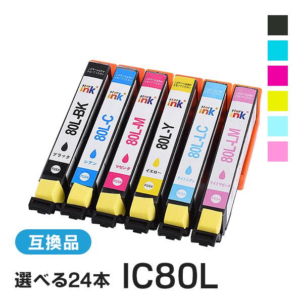 エプソン用互換インク ICBK80L / ICC80L ICM80L ICY80L ICLC80L