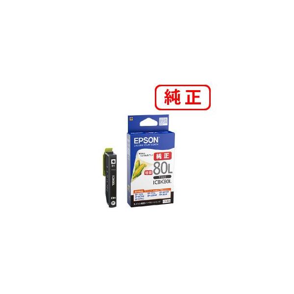 エプソン（EPSON） 純正品 ICBK80L ブラック 増量タイプ 3個セット