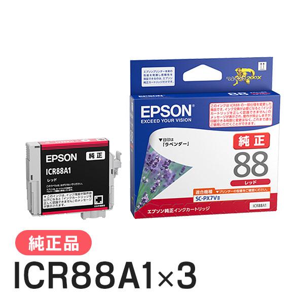 エプソン（EPSON） 純正品 ICR88A1 レッド 3個セット 純正インク