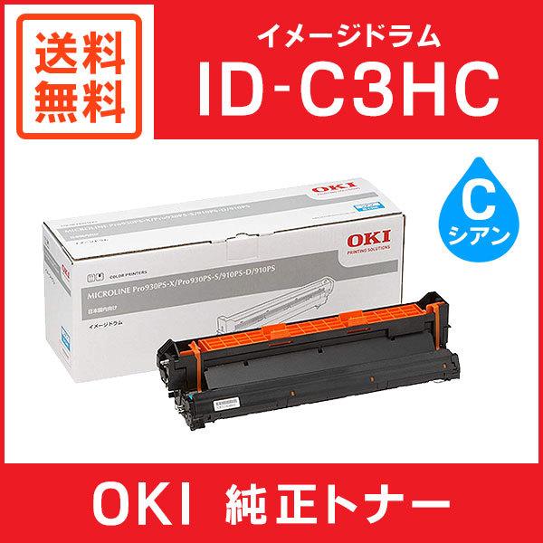 沖データ OKI 純正品 ID-C3HC イメージドラム シアン : ミタストア