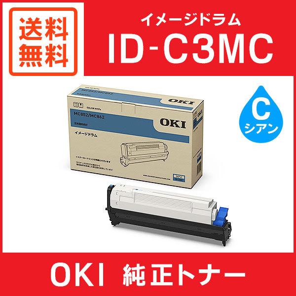沖データ OKI 純正品 ID-C3MC イメージドラム シアン : ミタストア