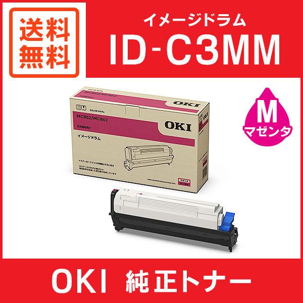 沖データ OKI 純正品 ID-C3MM イメージドラム マゼンタ : ミタストア