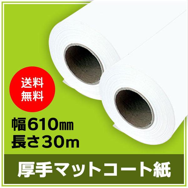 Amazon | BBEST 薄手マットコート紙 594mm(A1)×45m 2本入 厚0.13