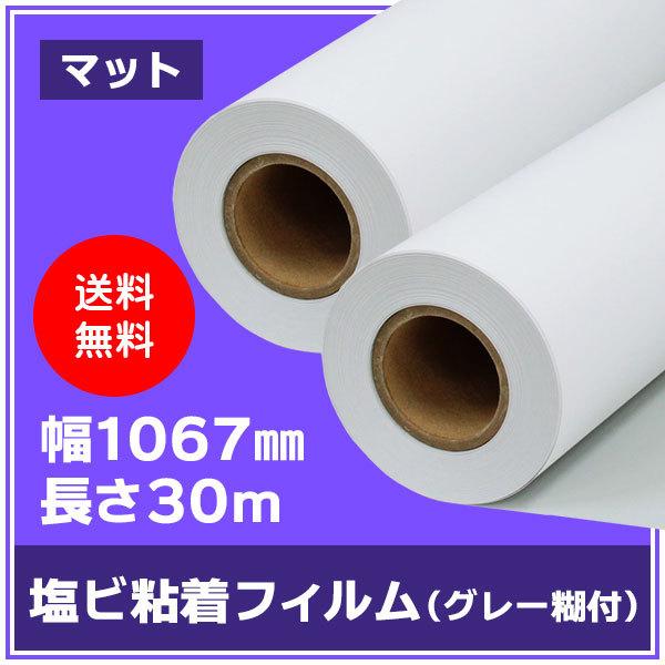 mita インクジェット ロール紙 吸着合成紙 幅1067mm (42インチ) × 長さ20m × 3インチ 2本入 通販 