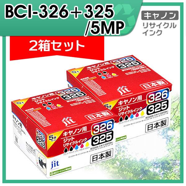 ジット キャノン用 BCI-326+325/5MP 5色マルチパック対応 リサイクル
