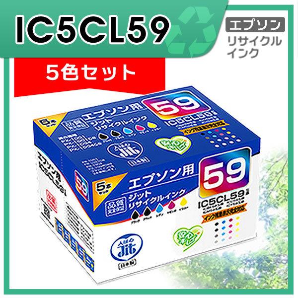 ジット IC5CL59 5本セット対応 リサイクルインクカートリッジ JIT