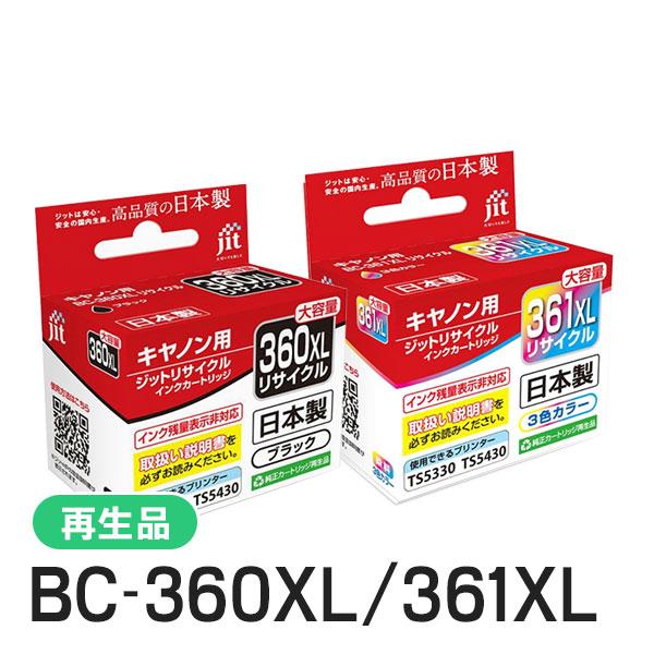 ジット キャノン用 BC-360XL/361XL ブラック+3色カラー 大容量対応