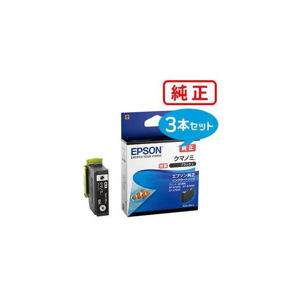 エプソン（EPSON） 純正品 KUI-BK-L クマノミ ブラックL(増量) 3個