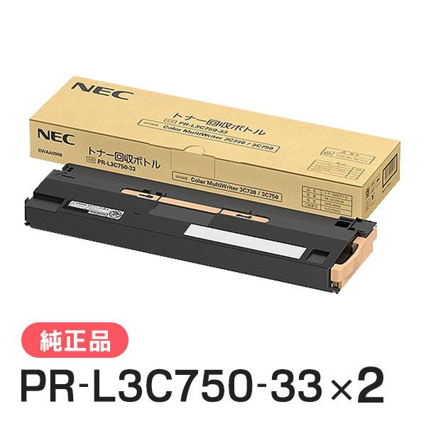 NEC 純正品 PR-L3C750-33 トナー回収ボトル 2本セット : ミタストア