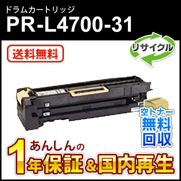 NEC エヌイーシー対応 リサイクルドラムカートリッジ PR-L4700 NEC エヌイーシー対応 リサイクルドラムカートリッジ PR-L4700