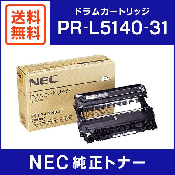 NEC 純正品 PR-L5140-31 ドラムカートリッジ : ミタストア
