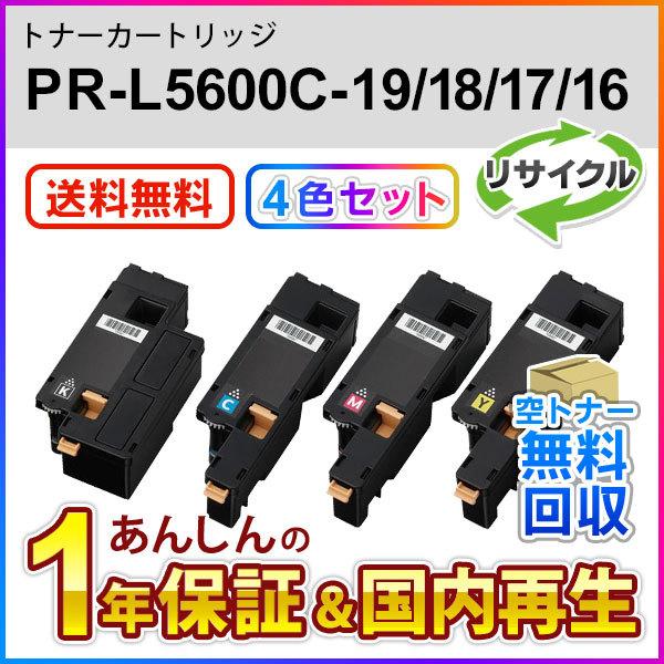 NEC 4色セット エヌイーシー対応 リサイクルトナーカートリッジ PR