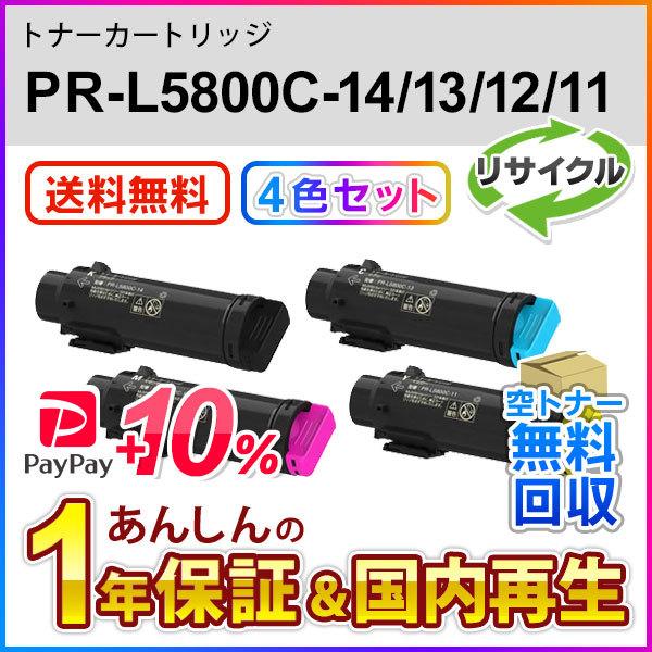 NEC 4色セット エヌイーシー対応 大容量リサイクルトナーカートリッジ 
