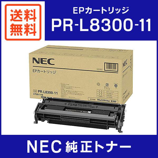 NEC 純正品 PR-L8300-11 EPカートリッジ : ミタストア - 通販 NEC 純正品 PR-L8300-11 EPカートリッジ : ミタストア - 通販