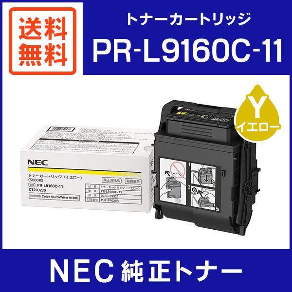 NEC 純正品 PR-L9160C-11 トナーカートリッジ イエロー