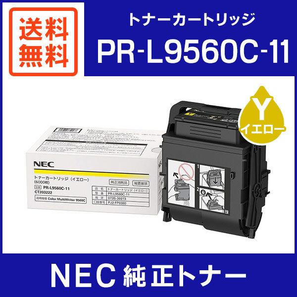 NEC 純正品 PR-L9560C-11 トナーカートリッジ イエロー : ミタストア