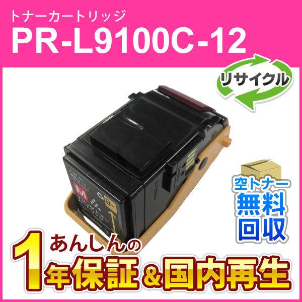 NEC エヌイーシー対応 リサイクルトナーカートリッジ PR-L9100C-12