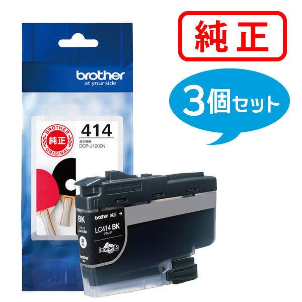 ブラザー工業 ブラザー 純正インク LC414BK インクカートリッジ 黒 3個