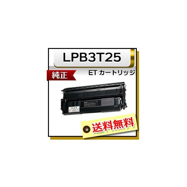 エプソン（EPSON） 純正品 LPB3T25 ETカートリッジ : ミタストア