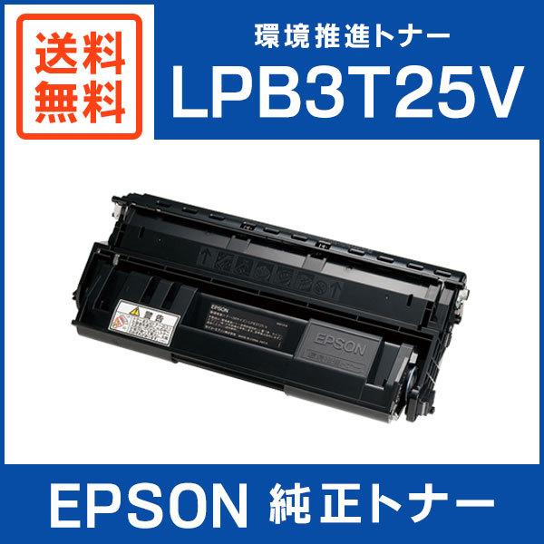新品未開封 EPSON 環境推進トナー LPB3T25 V エプソン（EPSON） 純正品 LPB3T25V 環境推進トナー : ミタストア