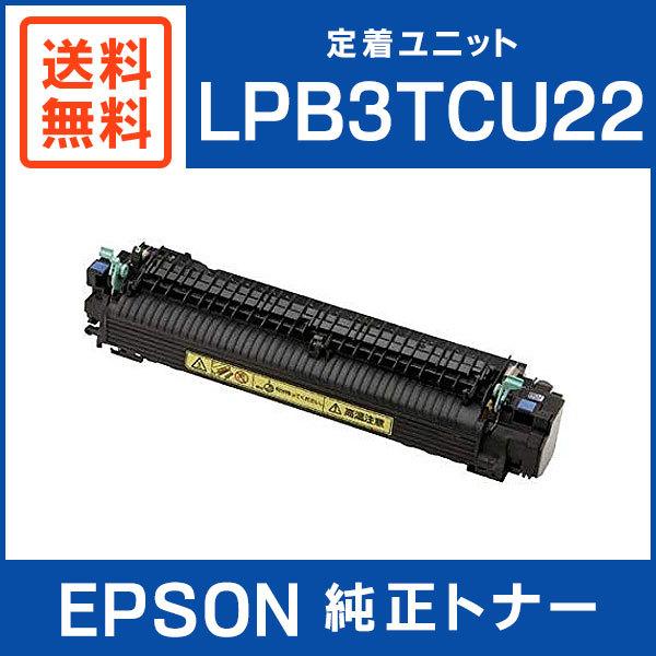 EPSON 純正品 LPB3TCU22 定着ユニット :LPB3TCU22:ミタストア 通販 